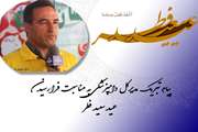دکتر محمد جانباز مدیرکل دامپزشکی استان هرمزگان با صدور پیامی عید سعید فطر را به مسلمانان تبریک گفت و سلامتی همگان را از درگاه یگانه هستی بخش خواستار شد.